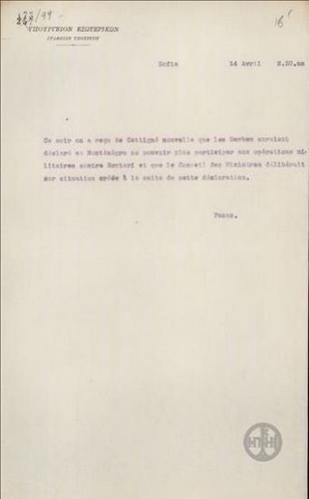 Τηλεγράφημα του Δ.Πανά προς το Υπουργείο Εξωτερικών για την απόσυρση των σερβικών στρατευμάτων από την πολιορκία του Σκουταρίου.