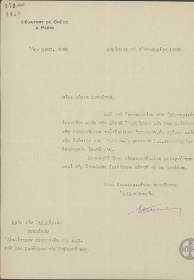 Επιστολή του Ν.Πολίτη προς τον Στεφάνου σχετικά με εκκρεμείς υποθέσεις του Ελληνο-Γερμανικού Δικαστηρίου.