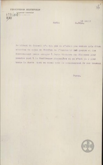 Τηλεγράφημα του Δ.Πανά προς το Υπουργείο Εξωτερικών για τη στάση της Βουλγαρικής Κυβέρνησης για θέμα της πολεμικής αποζημείωσης.