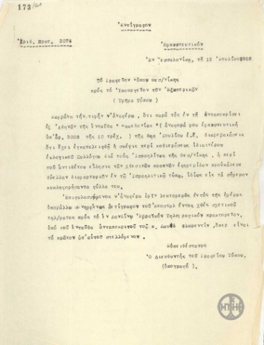 Αναφορά του Γραφείου Τύπου Θεσσαλονίκης προς το Υπουργείο Εξωτερικών σχετικά με το ζήτημα της τακτικής των Ισραηλιτών στις προσεχείς εκλογές.