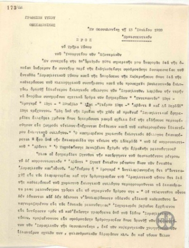 Αναφορά του Μινάρδου προς το Υπουργείο Εξωτερικών σχετικά με τη δυσαρέσκεια των Ισραηλιτών για αποφάσεις της Κυβέρνησης για τις προσεχείς εκλογές.