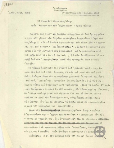 Αναφορά του Μινάρδου προς το Υπουργείο Εξωτερικών σχετικά με άρθρο για την τακτική των Ισραηλιτών στις προσεχείς εκλογές.