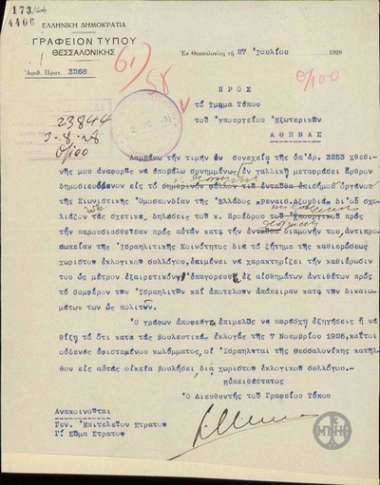 Letter from Minardos to the Ministry of Foreign Affairs regarding the issue of a separate electoral college for the Isrealites.