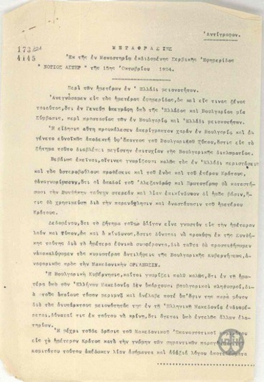 Μετάφραση άρθρου της Σερβικής εφημερίδας 