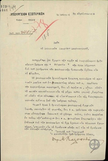 Letter from D. Kalapothakis to the Political Office of the Prime Minister forwarding an article from Bulgarie on the subject of Bulgaria