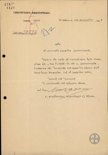 Επιστολή του Ν.Μοσχόπουλου προς το Πολιτικό Γραφείο του Πρωθυπουργού που διαβιβάζει εγκύκλιο της Επιτροπής του Βραβείου Νόμπελ.