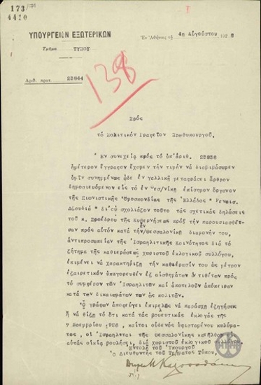 Επιστολή του Δ.Καλαποθάκη προς το Πολιτικό Γραφείο του Πρωθυπουργού με την οποίο διαβιβάζει άρθρο για το ζήτημα του χωριστού εκλογικού συλλόγου των Ισραηλιτών.