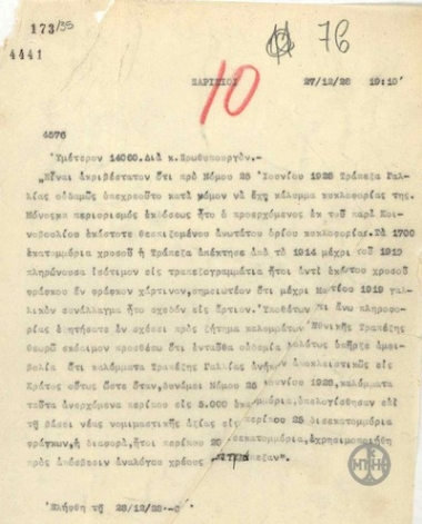 Τηλεγράφημα για τον Ε.Βενιζέλο σχετικά με το ζήτημα καλυμμάτων της Γαλλικής Τράπεζας.