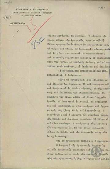 Κανονισμός της Γενικής Διεύθυνσης Πολιτικών Υποθέσεων του Υπουργείου Εξωτερικών που καθορίζει τις αρμοδιότητες και τη λειτουργία των τμημάτων του Υπουργείου Εξωτερικών.