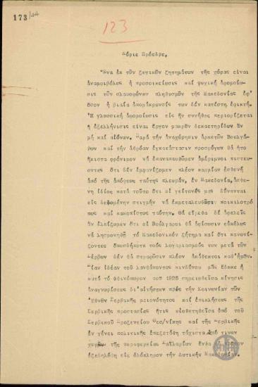 Επιστολή του Γ.Μόδη σχετικά με το ζήτημα της αφομοίωσης των Σλαβοφώνων πληθυσμών της Μακεδονίας.