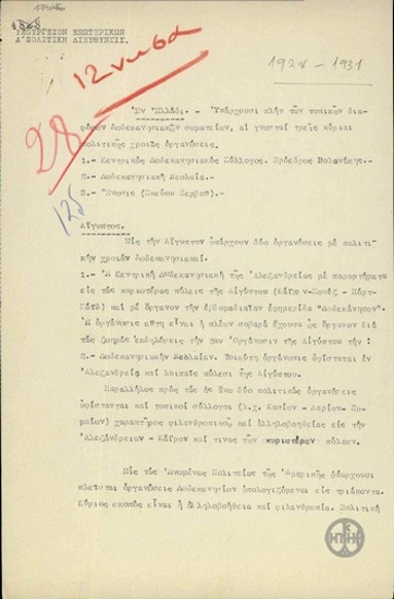 Έκθεση της Α' Πολιτικής Διεύθυνσης του Υπουργείου Εξωτερικών που καταγράφει τα δωδεκανησιακά σωματεία σε Ελλάδα, Αίγυπτο και Αμερική.