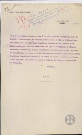 Telegram from A. Romanos to the Ministry of Foreign Affairs regarding   protests by the Ambassador of Turkey for the persecution of Muslims in Macedonia.