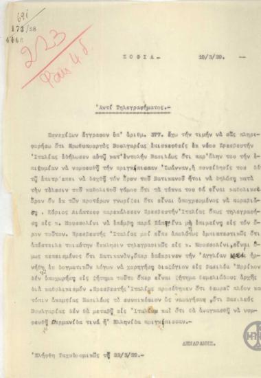 Επιστολή του Β.Δενδραμή σχετικά με τη δήλωση του Πρωθυπουργού της Βουλγαρίας κατ' εντολή του Βασιλιά της.