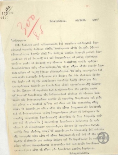 Telegram from S. Polychroniadis regarding his conversation with Koumanidis about the friendship accord.