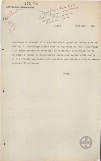 Τηλεγράφημα του Δ.Πανά προς το Υπουργείο Εξωτερικών για το αίτημα της Σερβίας και της Βουλγαρίας για διαιτησία της Ρωσίας.