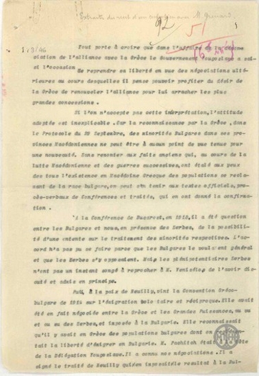 Έκθεση σχετικά με τις σχέσεις της Ελλάδας με τα υπόλοιπα βαλκανικά κράτη.