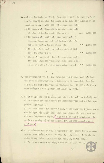 Σημείωμα των Α.Παπαναστασίου, Α.Μπακάλμπαση, Charles B. Eddy σχετικά με τη σημφωνία για την αποζημίωση των αγροτών προσφύγων.