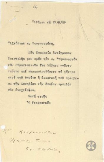 Διαβιβαστική επιστολή του Γραμματέα του Ε.Βενιζέλου προς τον Κουρουνιώτη με την οποία του διαβιβάζει επιστολή σχετική με το αίτημα του Πρεσβευτή της Σουηδίας στην Αθήνα.