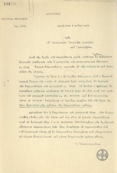 Επιστολή του Παπά προς το Υπουργείο Υγιεινής Πρόνοιας και Αντιλήψεως με την οποία διαβιβάζεται η ανακοίνωση του καθηγητή Olpp για τη θεραπεία της λέπρας.