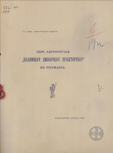 Charter on the operations of a Greek agency of commerce in Roumania.