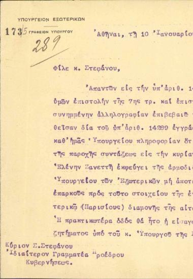 Επιστολή του Υπουργείου Εξωτερικών προς τον Στ.Στεφένου σχετικά με το ζήτημα παροχής σύνταξης στην Όλγα-Ελένη Τζανεττή.
