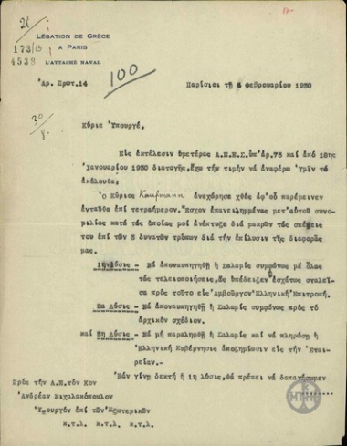 Επιστολή της Πρεσβείας της Ελλάδας στο Παρίσι προς τον Α.Μιχαλακόπουλο σχετικά με το ζήτημα του πλοίου Σαλαμίς.