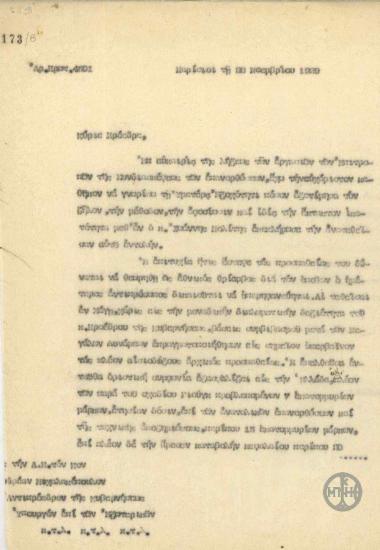 Επιστολή του Ν.Πολίτη προς τον Α.Μιχαλακόπουλο σχετικά με το τελικό ποσό που ορίστηκε για την Ελλάδα στη Συνδιάσκεψη των επανορθώσεων.