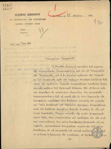 Επιστολή του Γ.Σίδερη προς το Υπουργείο Εξωτερικών σχετικά με την παράδοση Αλβανών εγκληματιών.
