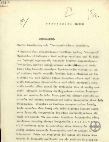 Telegram from E. Kanellopoulos to A. Papadatos regarding Schnour