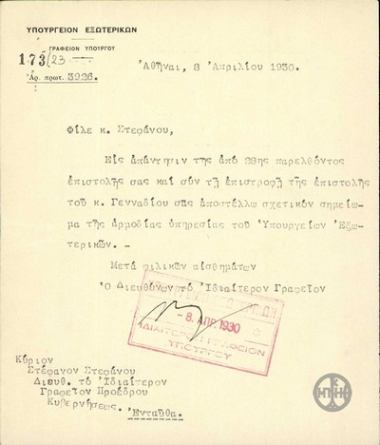 Letter from the Ministry of Foreign Affairs to S. Stefanou forwarding a note from the relevant agency of the Ministry.