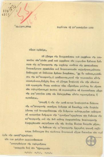 Επιστολή του Ν.Πολίτη προς τον Α.Μιχαλακόπουλο σχετικά με την εναρμόνιση του Συμφώνου της Κοινωνίας των Εθνών με το Σύμφωνο των Παρισίων.