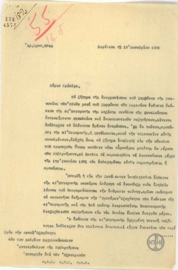 Επιστολή του Ν.Πολίτη προς τον Α.Μιχαλακόπουλο σχετικά με την εναρμόνιση του Συμφώνου της Κοινωνίας των Εθνών με το Σύμφωνο των Παρισίων.