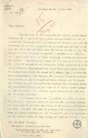 Επιστολή προς τον Α.Μιχαλακόπουλο σχετικά με την εμπορική σύμβαση Ελλάδας-Βουλγαρίας.