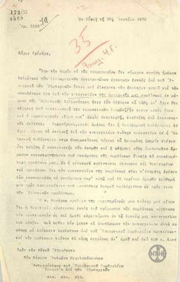 Επιστολή προς τον Α.Μιχαλακόπουλο σχετικά με την εμπορική σύμβαση Ελλάδας-Βουλγαρίας.