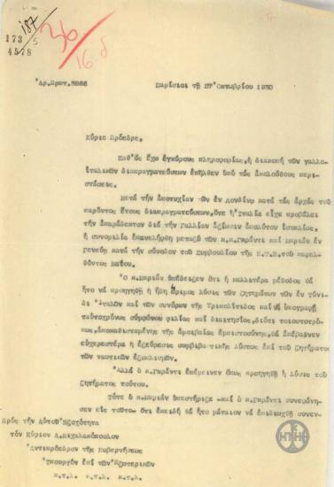 Επιστολή του Ν.Πολίτη προς τον Α.Μιχαλακόπουλο σχετικά με τη διακοπή των γαλλο-ϊταλικών διαπραγματεύσεων.