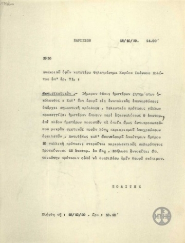 Τηλεγράφημα του Ν.Πολίτη σχετικά με τις επανορθώσεις.