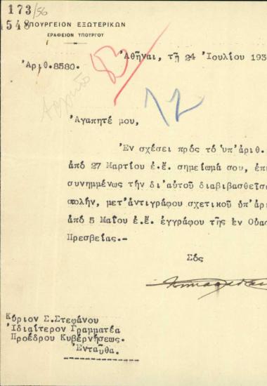 Επιστολή του Υπουργείου Εξωτερικών προς τον Στ.Στεφάνου με την οποία διαβιβάζει επιστολή σχετικά με έγγραφο της Ελληνικής Πρεσβείας στην Ουάσιγκτον.