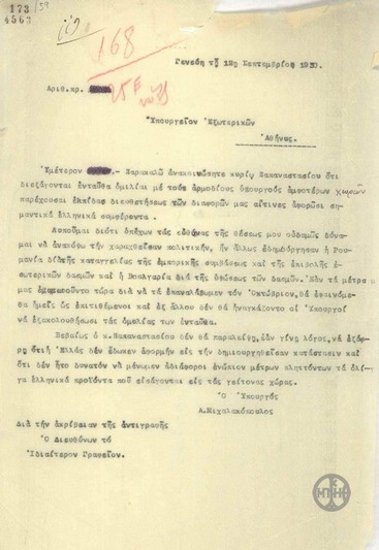 Τηλεγράφημα του Α.Μιχαλακόπουλου προς το Υπουργείο Εξωτερικών σχετικά με συνομιλίες του με τους Υπουργούς Εξωτερικών Βουλγαρίας και Ρουμανίας μετά την αύξηση των δασμών στα ελληνικά προϊόντα.