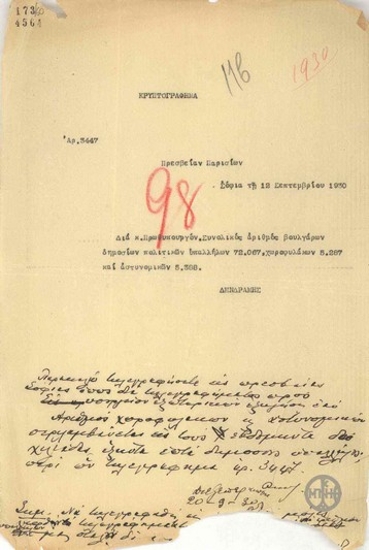 Τηλεγράφημα του Β.Δενδραμή προς την Πρεσβεία της Ελλάδας στο Παρίσι για τον Βενιζέλο σχετικά με τον αριθμό των Βουλγάρων δημοσίων υπαλλήλων.