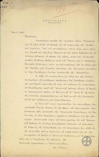 Letter from the Patriarch of Alexandria to E. Venizelos, requesting financial aid for the Patriarchate.