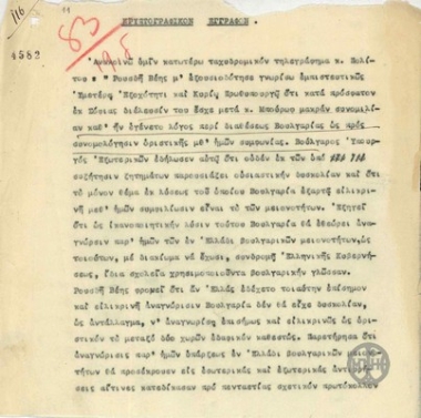 Τηλεγράφημα του Ρ.Ραφαήλ σχετικά με την οριστική συνομολόγηση συμφωνίας μεταξύ Ελλάδας και Βουλγαρίας.