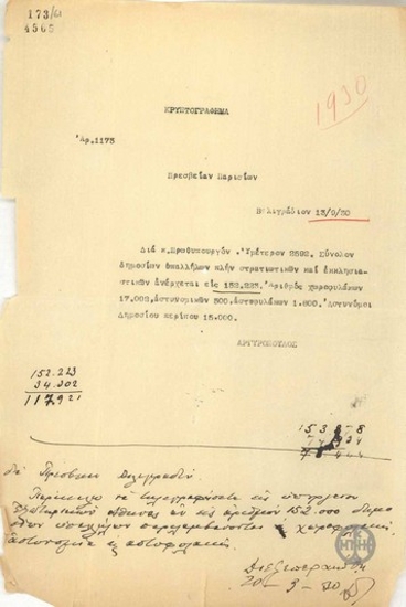 Τηλεγράφημα του Γ.Αργυρόπουλου προς την Πρεσβεία της Ελλάδας στο Παρίσι για τον Ε.Βενιζέλο σχετικά με τον αριθμό των αριθμό των υπαλλήλων, χωροφυλάκων, αστυνομικών στη Γιουγκοσλαβία.
