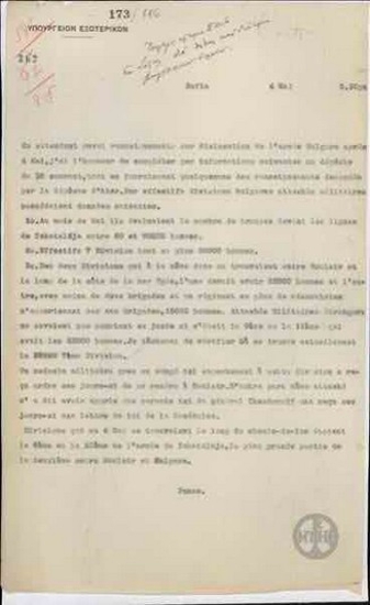 Τηλεγράφημα του Δ.Πανά προς το Υπουργείο Εξωτερικών με τις εκτιμήσεις στρατιωτικών ακολούθων σχετικά με τη δύναμη του Βουλγαρικού στρατού