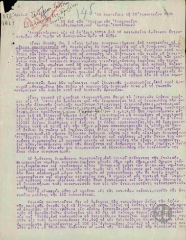 Επιστολή του Γενικού Προξένου της Ελλάδας στα Σκόπια προς το Υπουργείο Εξωτερικών σχετικά με τον ανταγωνισμό των οίκων νηματουργίας στη Γιουγκοσλαβία.