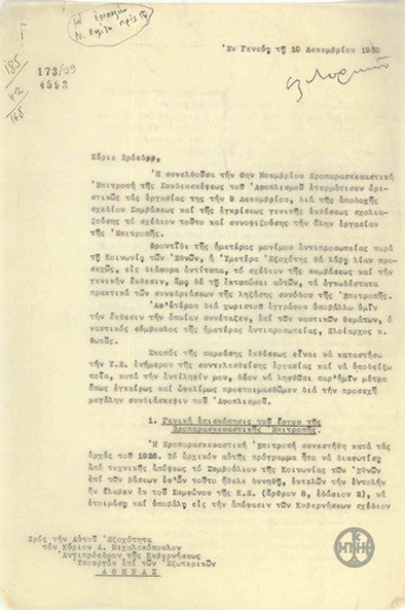 Επιστολή του Ν.Πολίτη προς τον Α.Μιχαλακόπουλο σχετικά με τις εργασίες της προπαρασκευαστικής επιτροπής της Συνδιάσκεψης του Αφοπλισμού.