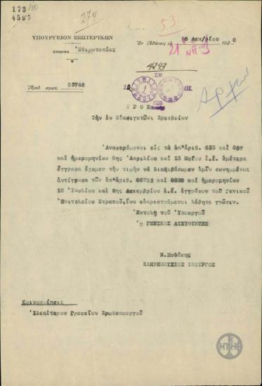 Επιστολή του Ν.Ξυδάκη προς την Πρεσβεία της Ελλάδας στην Ουάσιγκτον με την οποία αποστέλλονται αντίγραφα εγγράφων του Γενικού Επιτελείου Στρατού.