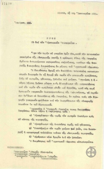 Επιστολή του Α.Σακτούρη προς το Υπουργείο Εξωτερικών σχετικά με συνεδρίαση της Αυστριακής Βουλής για τη γεωργία.