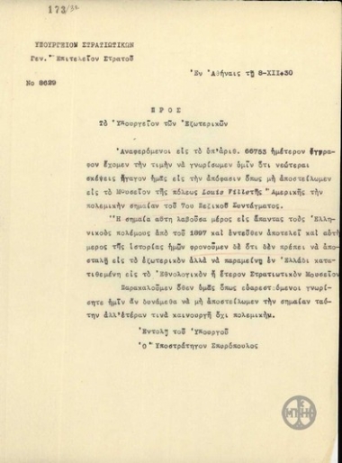 Τηλεγράφημα του Σπυρόπουλου προς το Υπουργείο Εξωτερικών σχετικά με την μη αποστολή της πολεμικής σημαίας στο Μουσείο της  πόλεως Lewisville στην Αμερική.