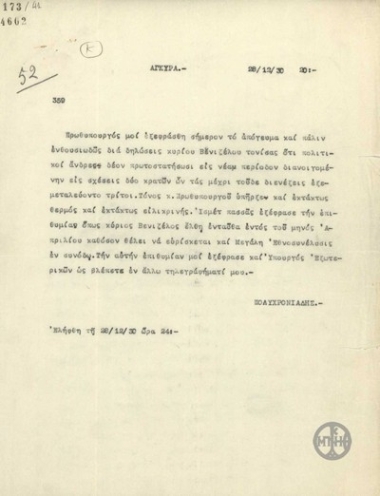 Telegram from S. Polychroniadis regarding the Turkish Prime Minister