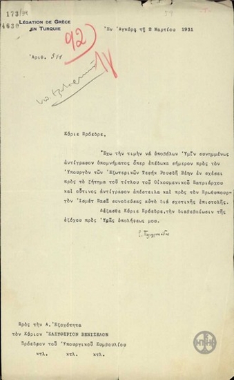 Letter from S. Polychroniadis to E. Venizelos forwarding a copy of a memorandum regarding the issue of the title of the Ecumenical Patriarch.